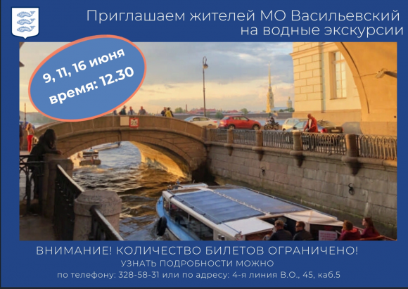 Водные экскурсии